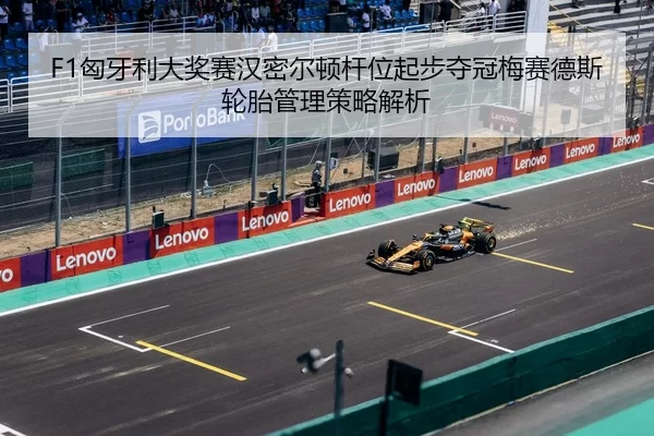 xiong-ya-li-da-jiang-sai-han-mi-er-dun-gan-wei-qi-bu-duo-guan-mei-sai-de-si-lun-tai-guan-li-ce-lve-jie-xi-3-114.jpg
